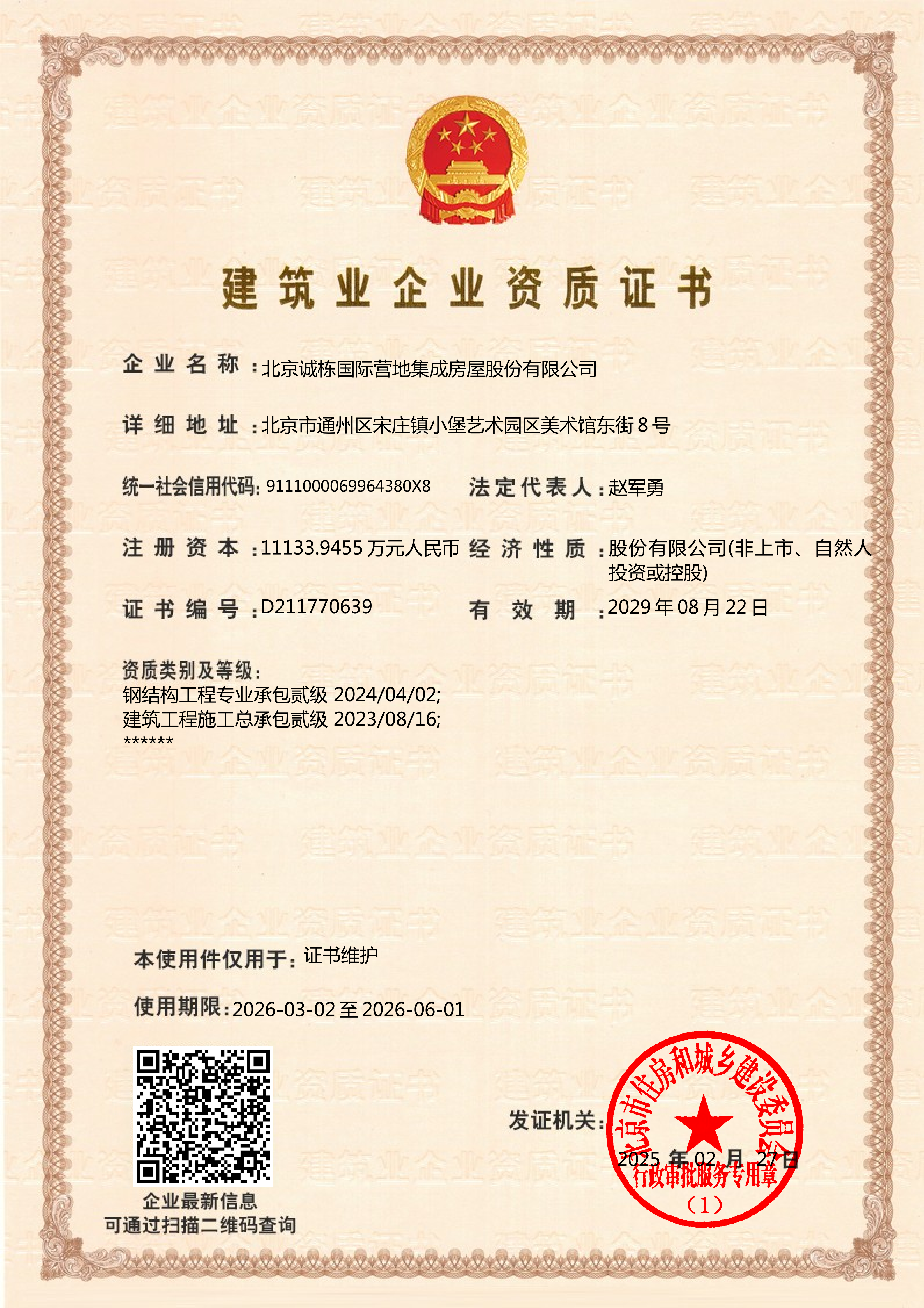 施工总承包二级/钢结构专业工程二级